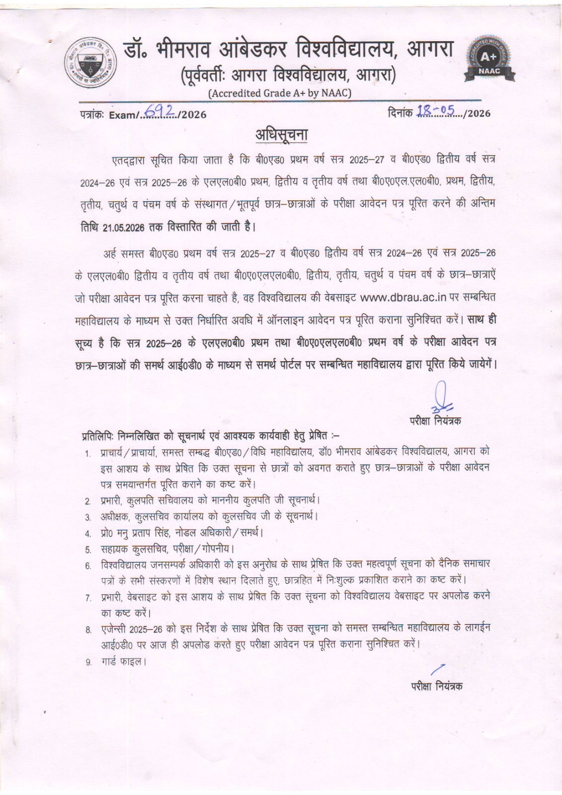 1st & 2nd Year Exam Form Submission Last Date 21-5-2026